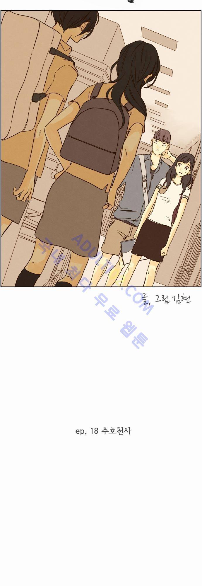 그 해 여름 18화 4