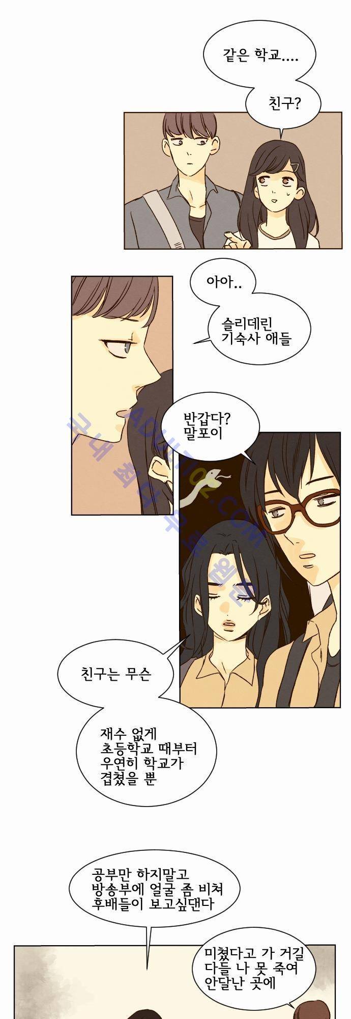 그 해 여름 18화 5
