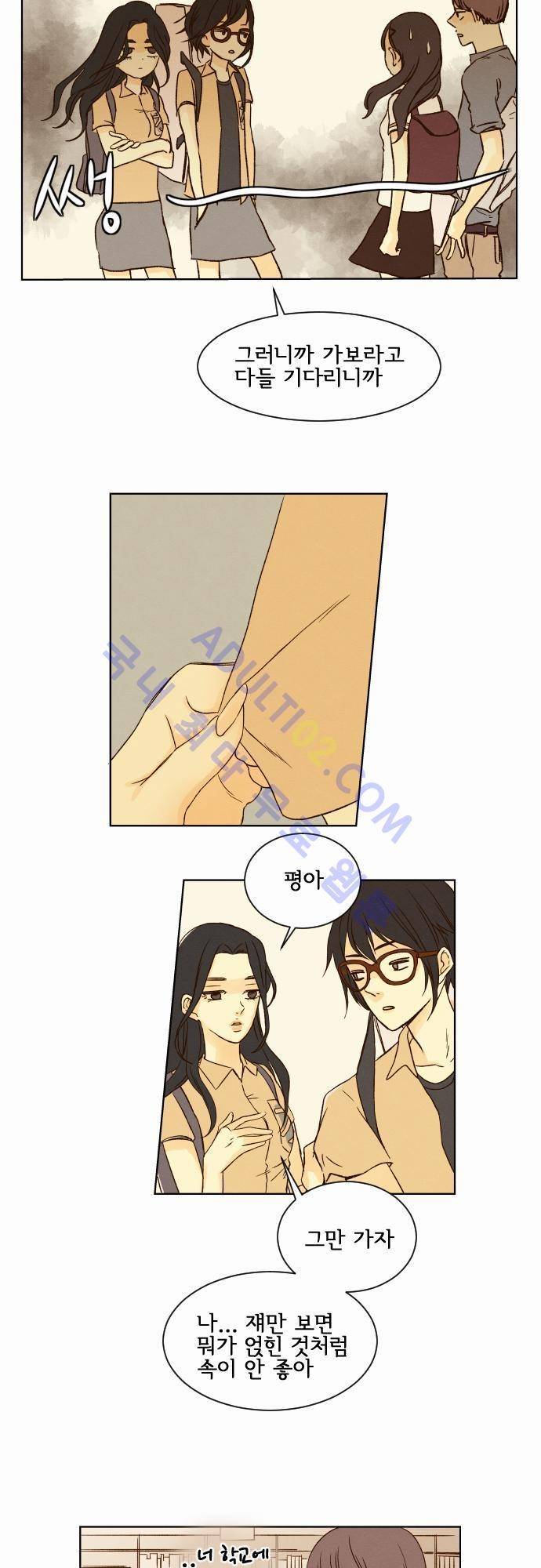 그 해 여름 18화 6