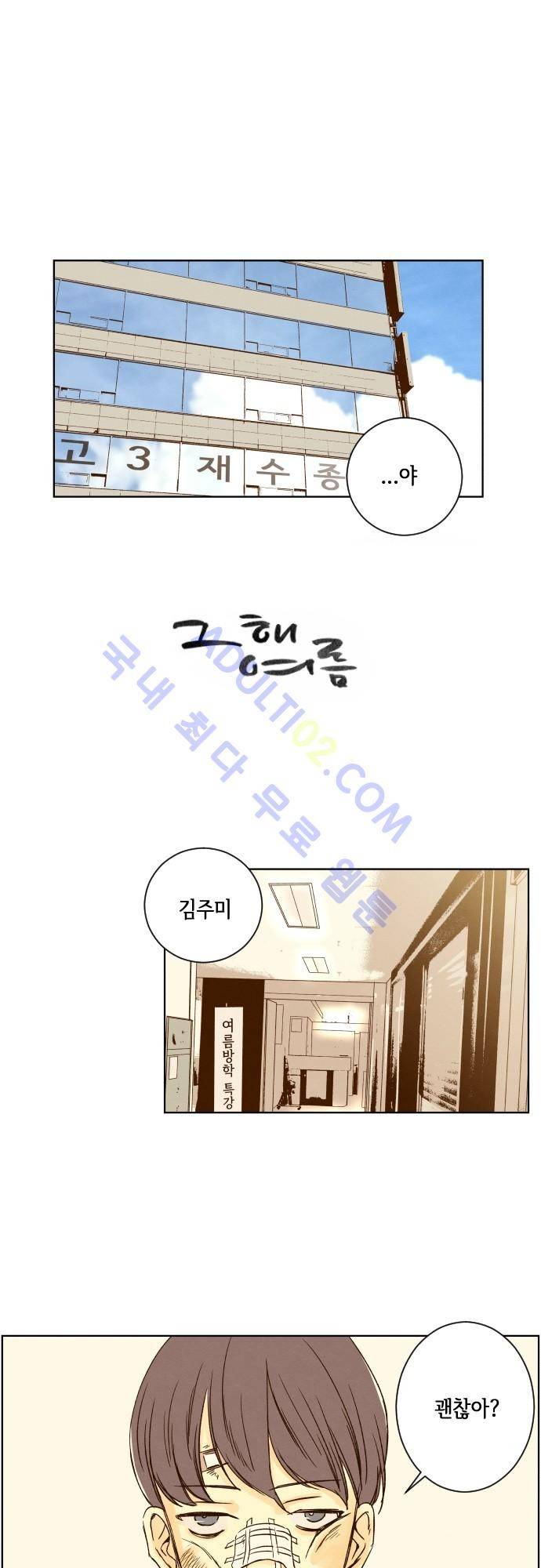 그 해 여름 28화 1