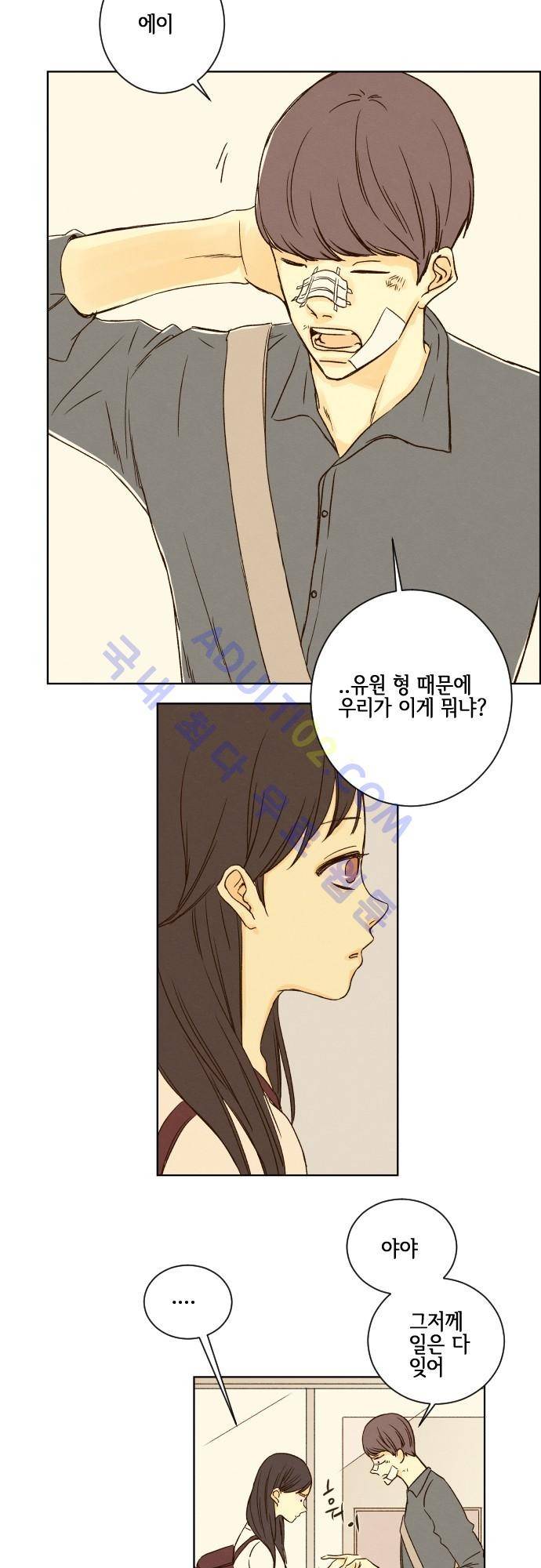 그 해 여름 28화 3