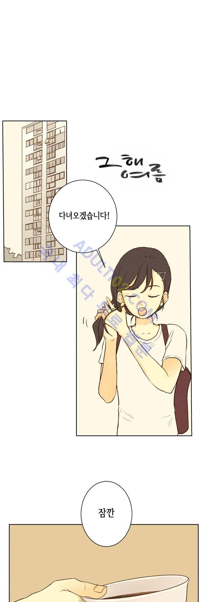 그 해 여름 37화 1