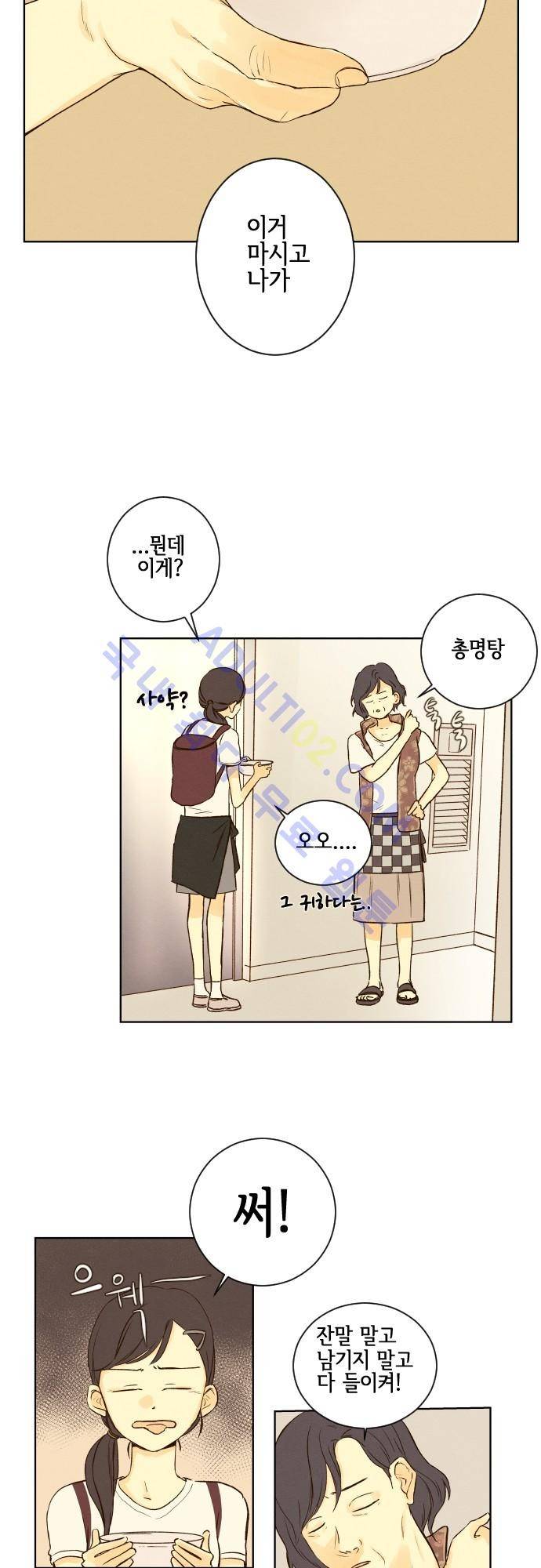 그 해 여름 37화 2