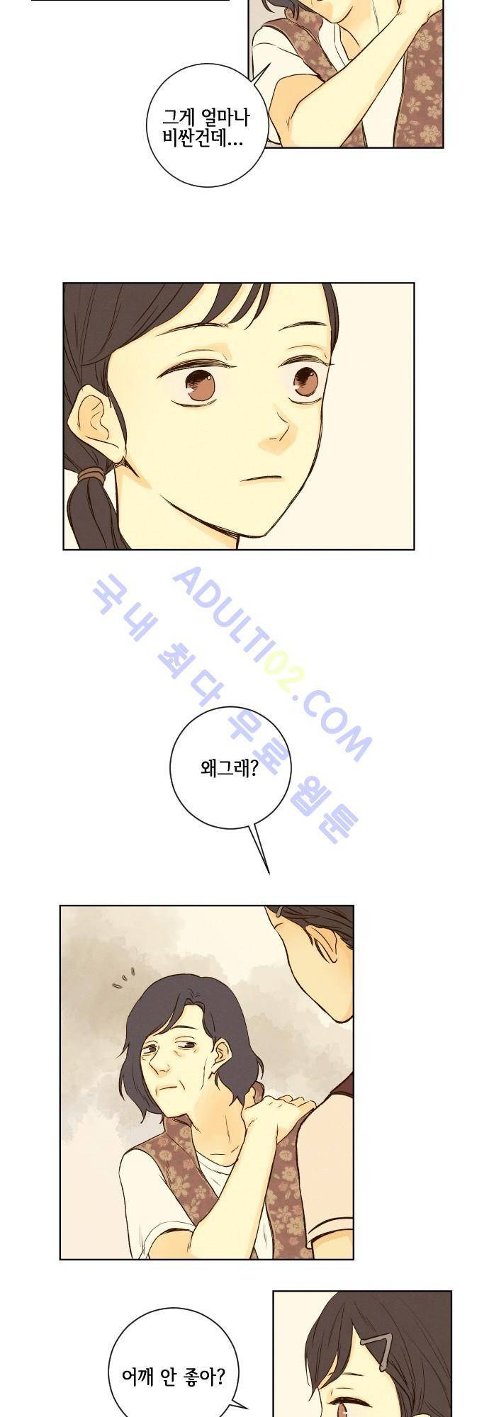 그 해 여름 37화 3