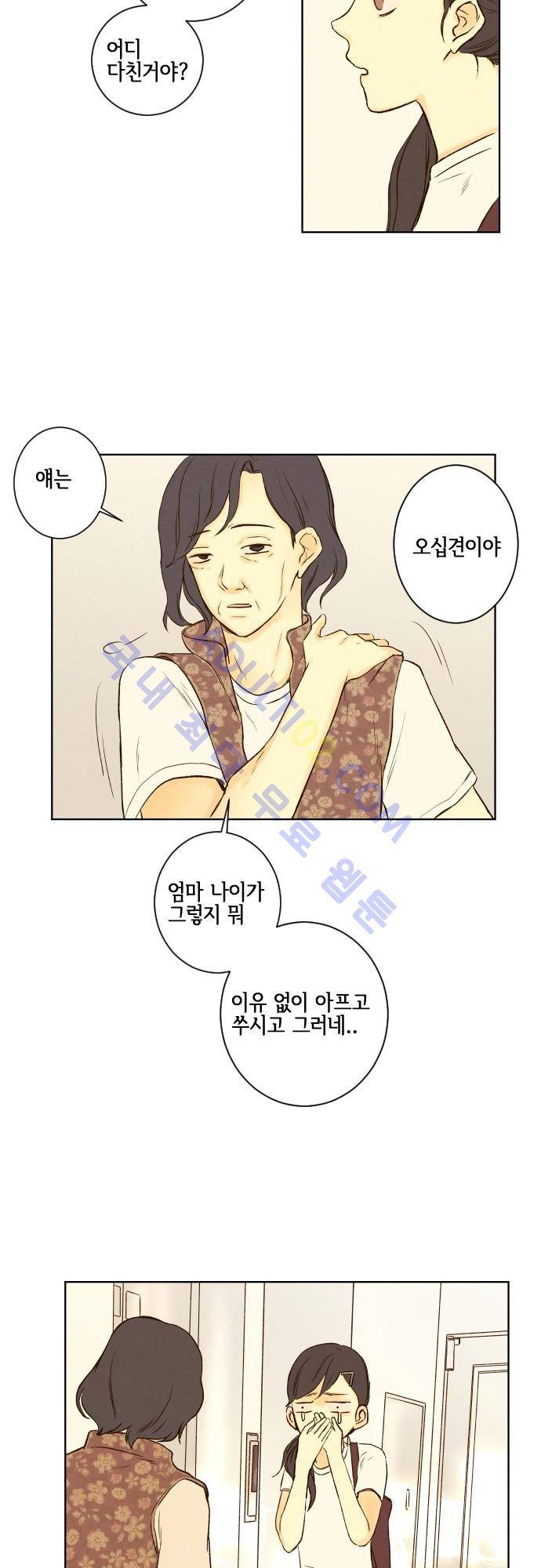 그 해 여름 37화 4