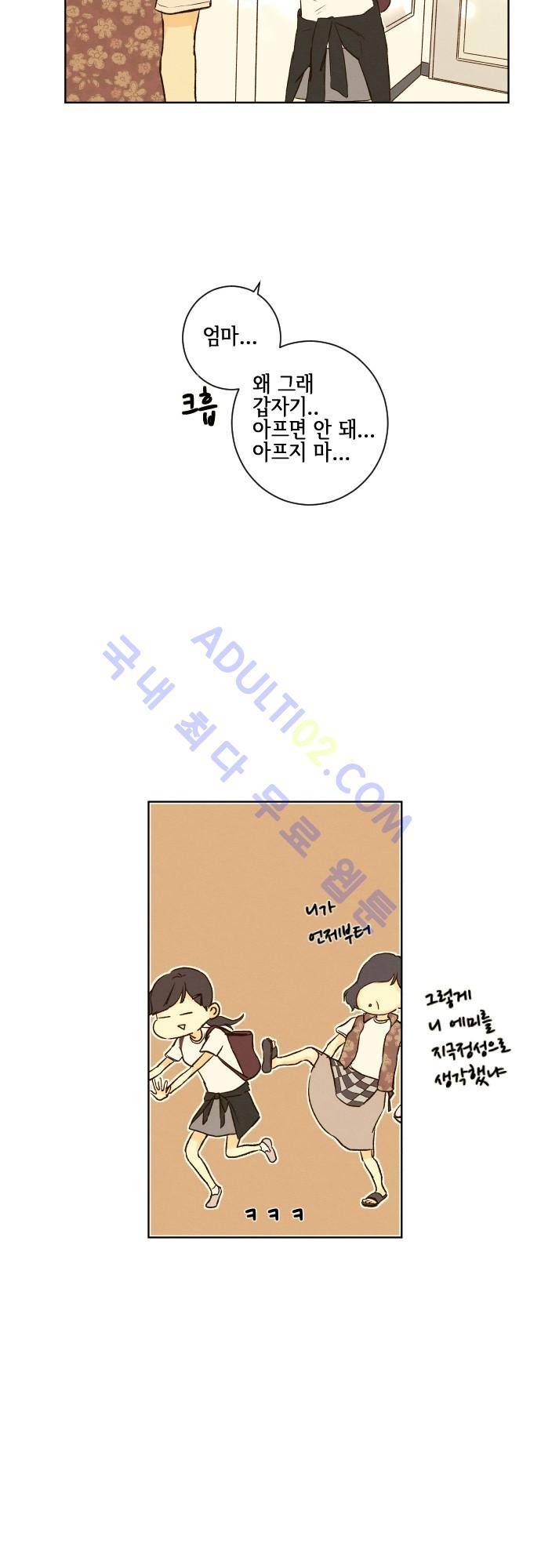 그 해 여름 37화 5