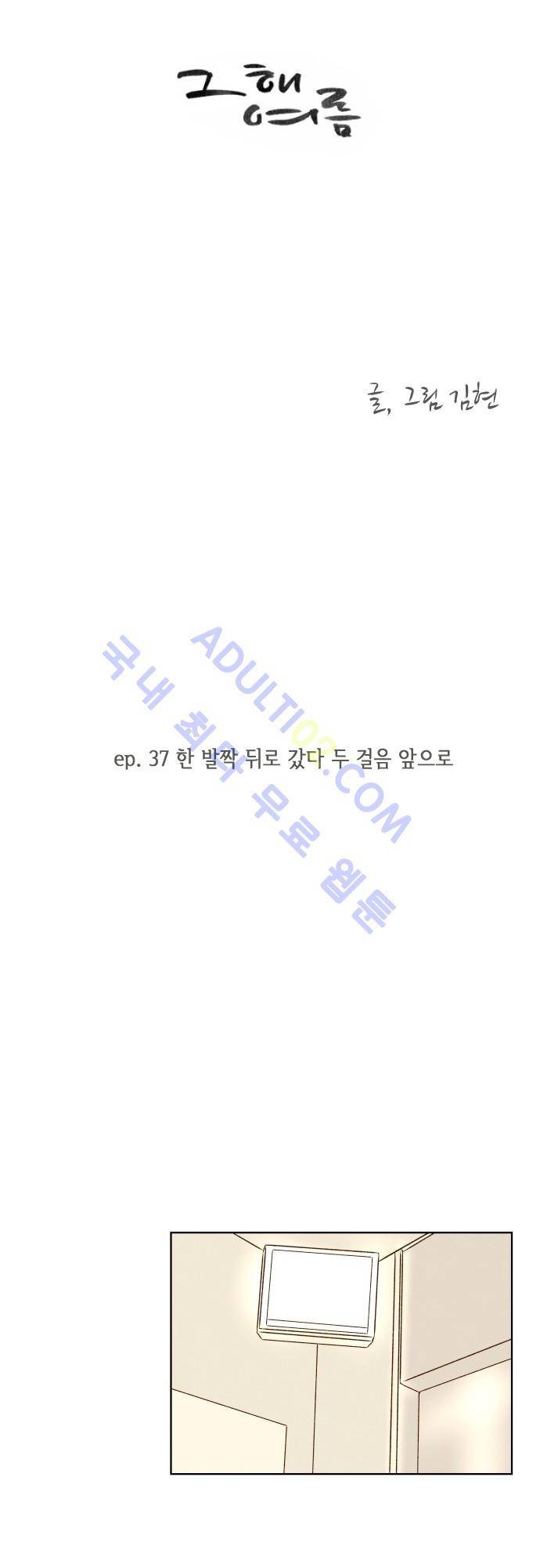 그 해 여름 37화 6