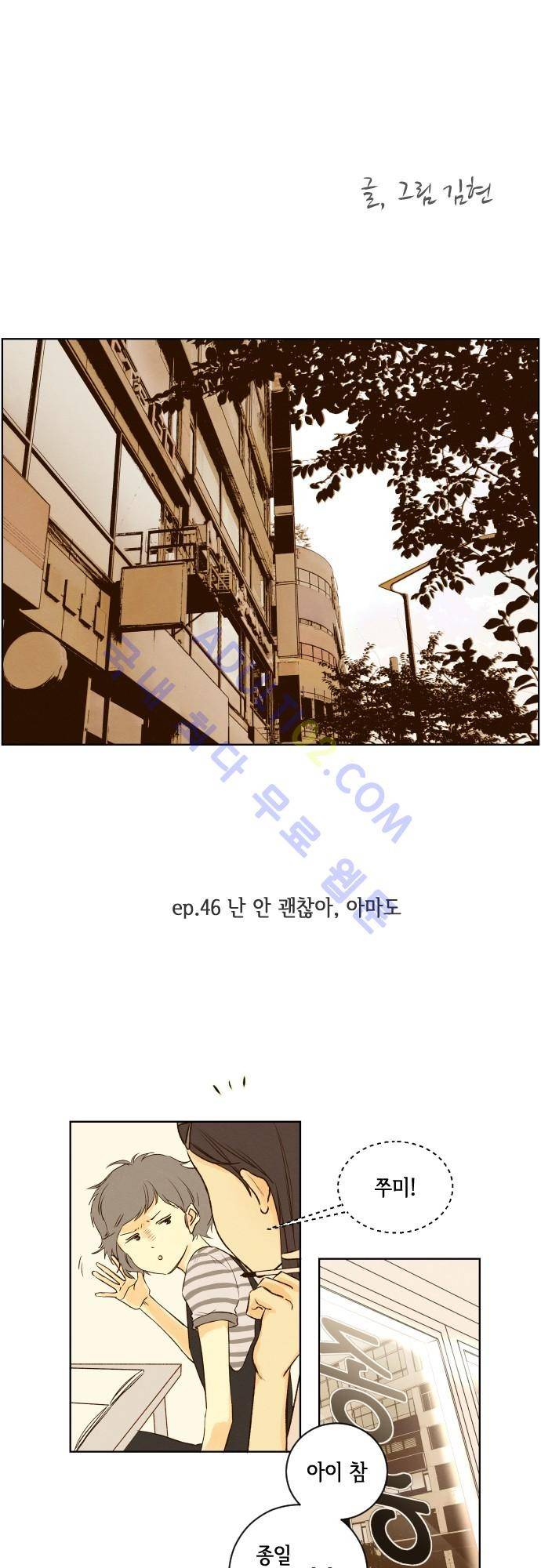 그 해 여름 46화 2