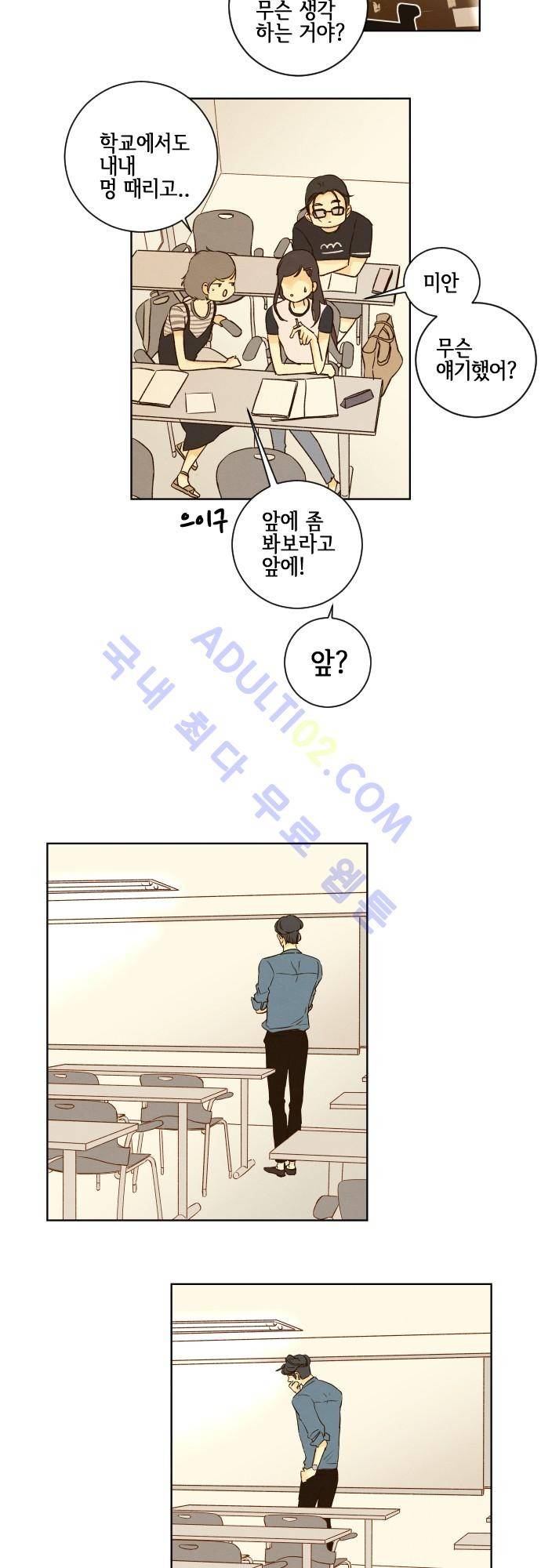 그 해 여름 46화 3