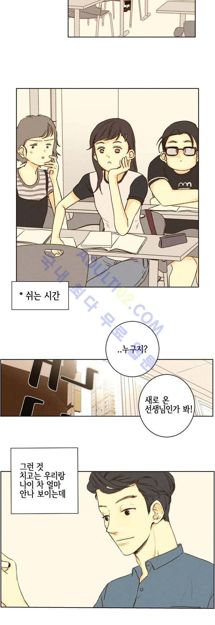 그 해 여름 46화 4