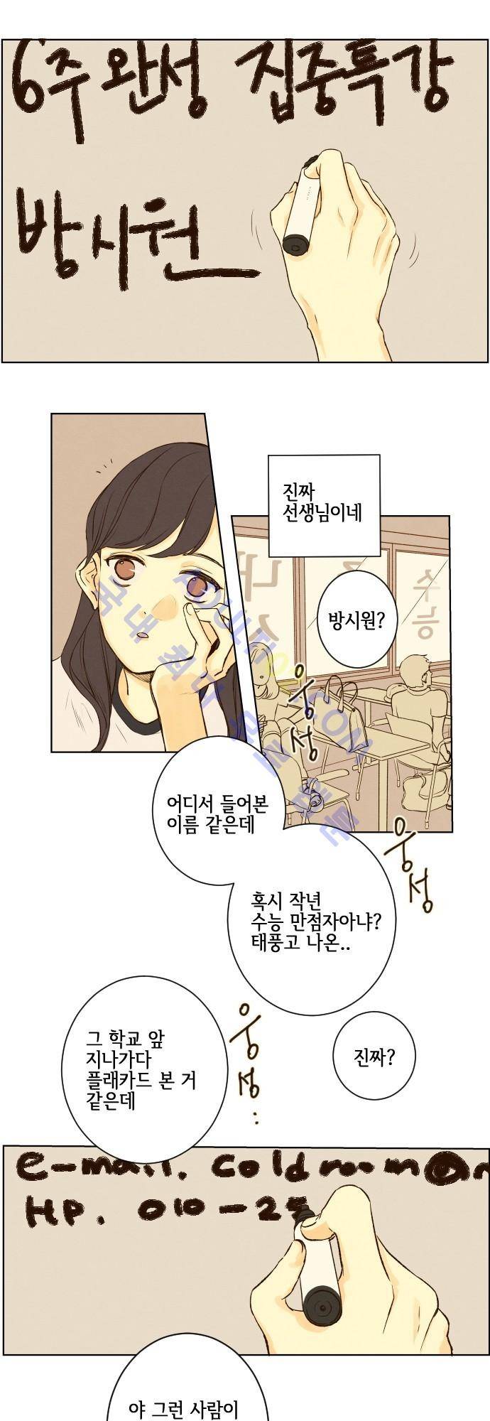 그 해 여름 46화 5