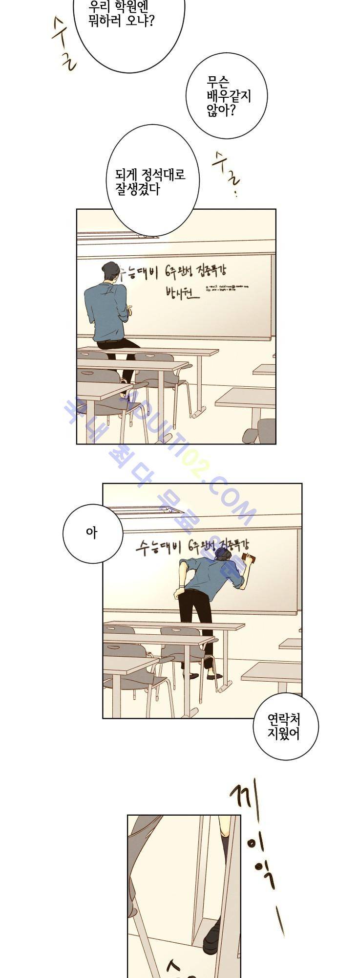 그 해 여름 46화 6