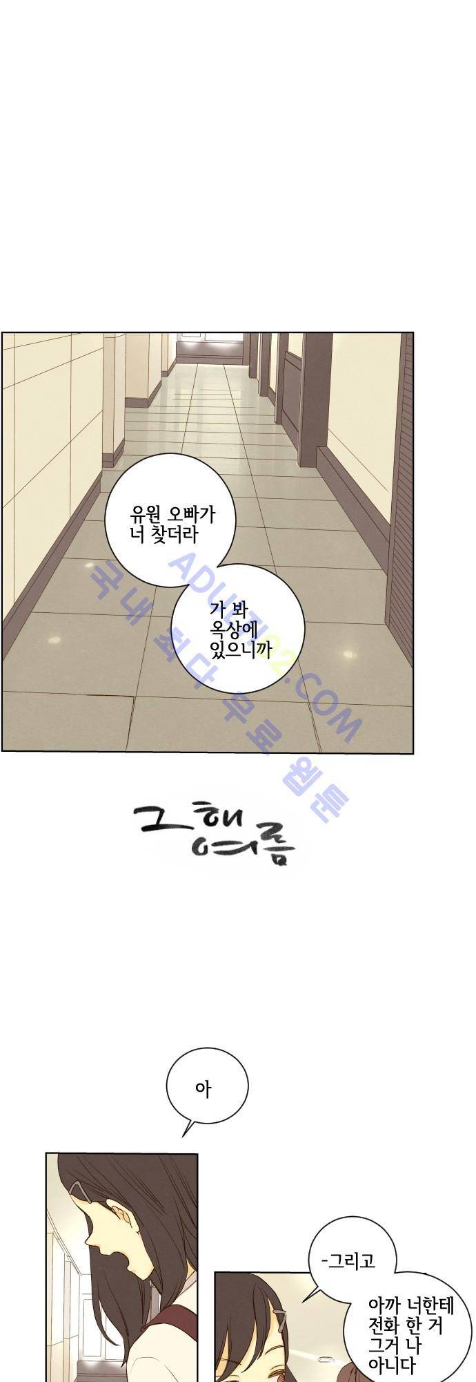 그 해 여름 56화 1
