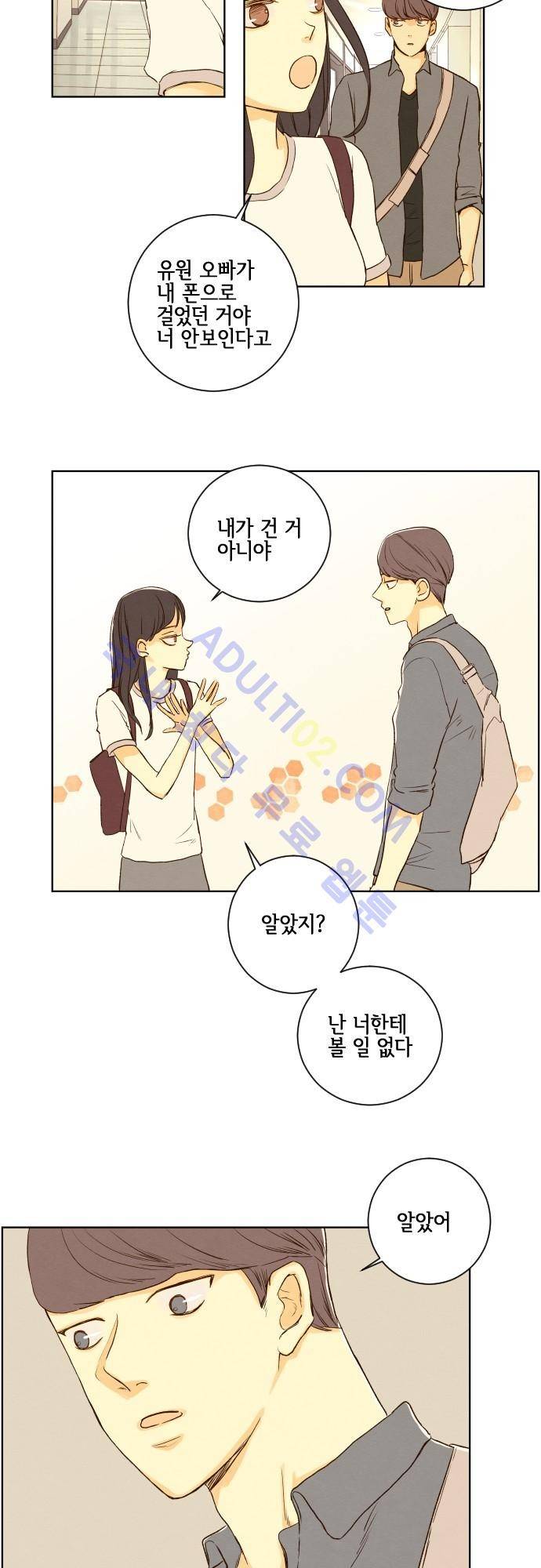 그 해 여름 56화 2