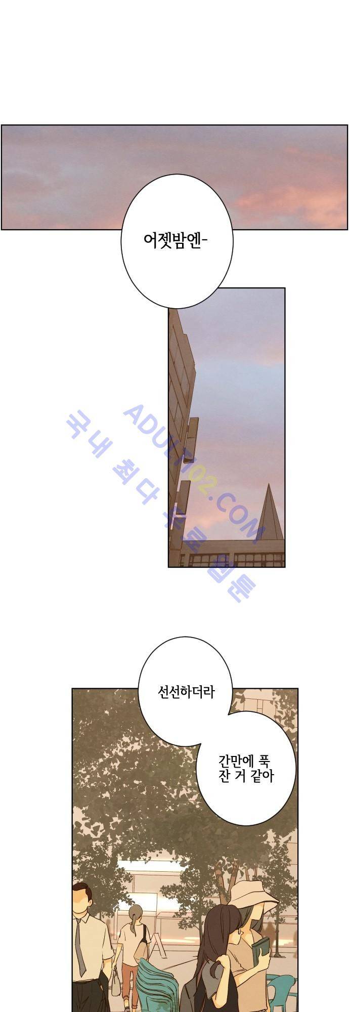 그 해 여름 56화 5