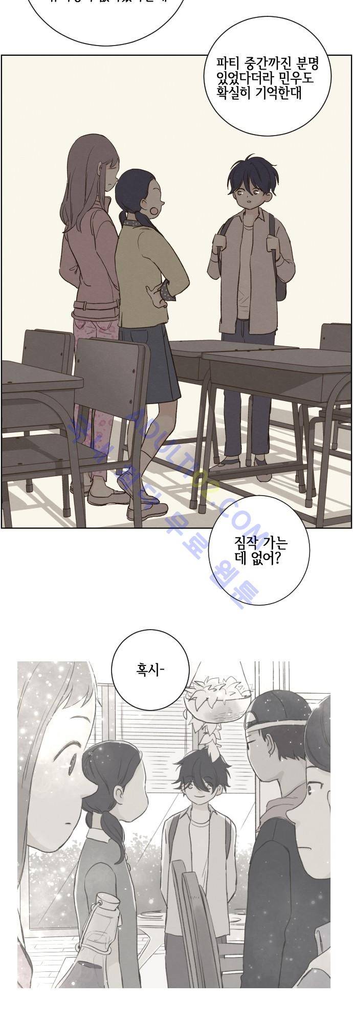 그 해 여름 64화 2