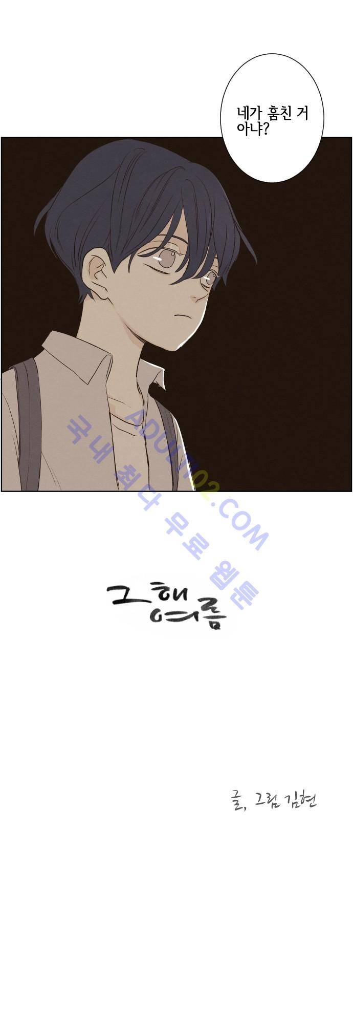 그 해 여름 64화 3