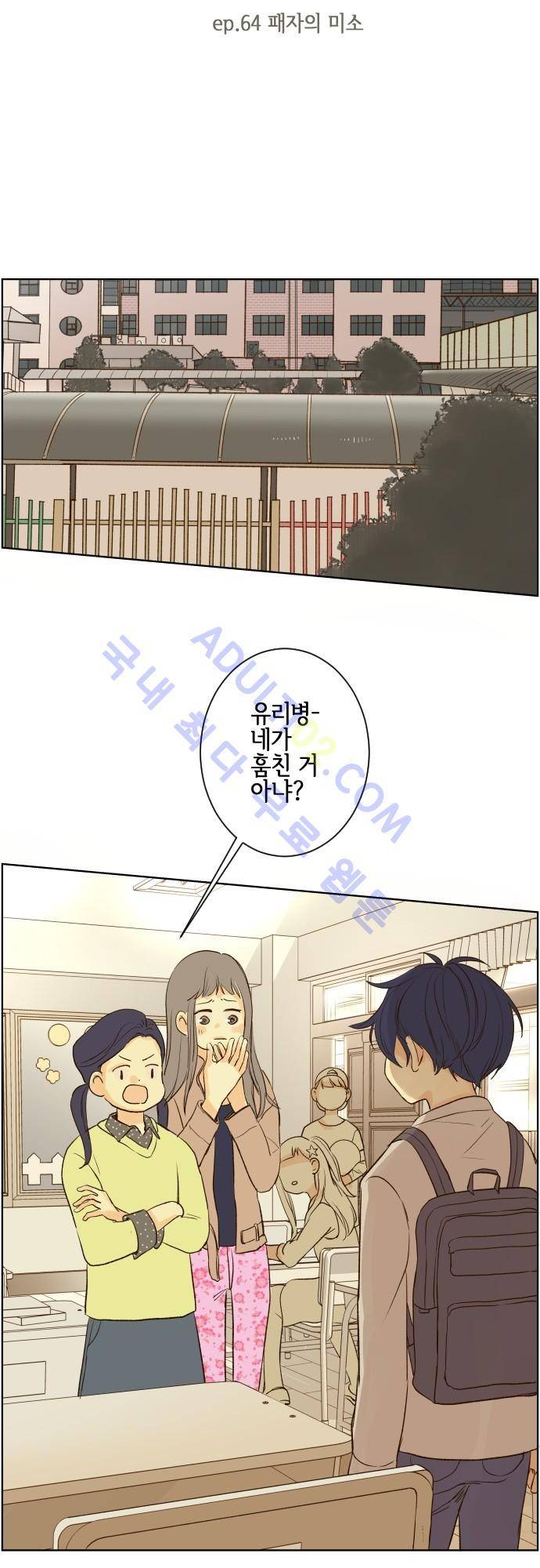 그 해 여름 64화 4