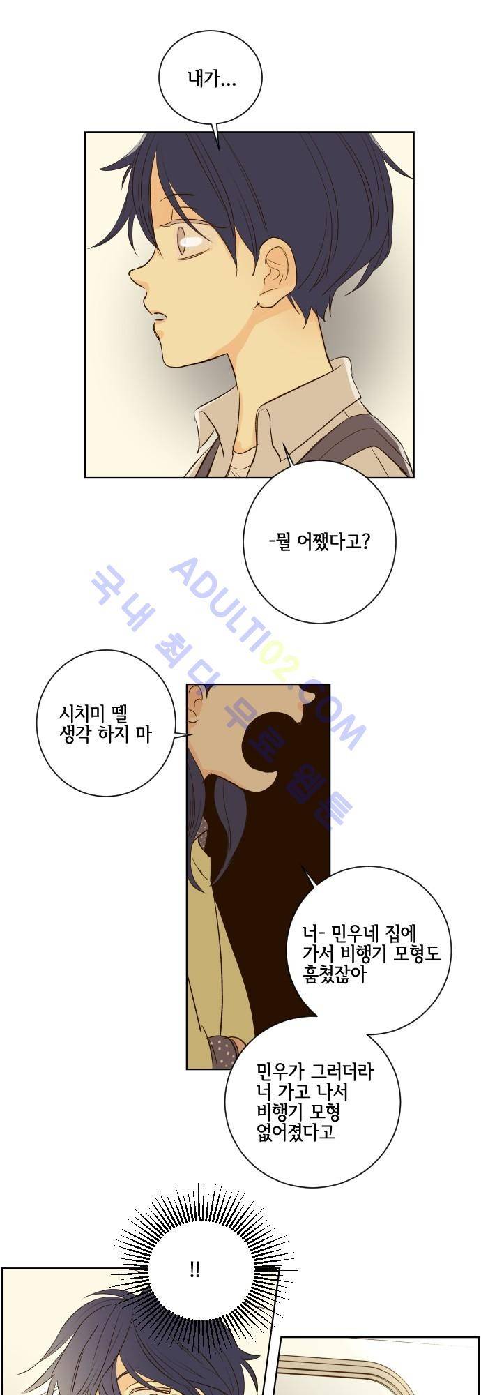 그 해 여름 64화 5