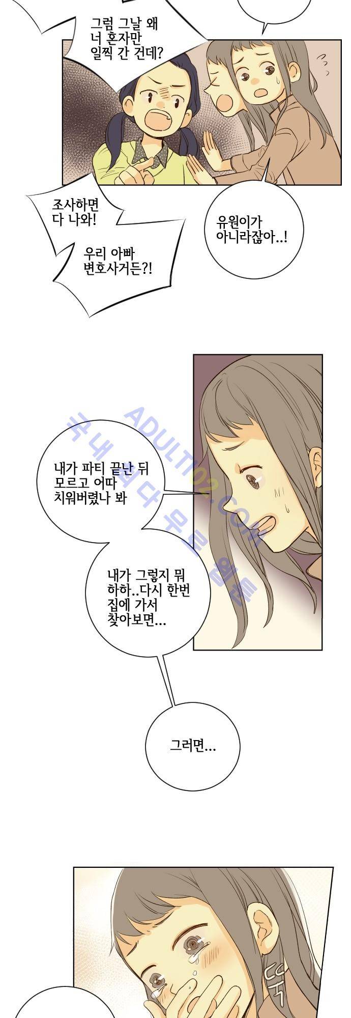 그 해 여름 64화 7