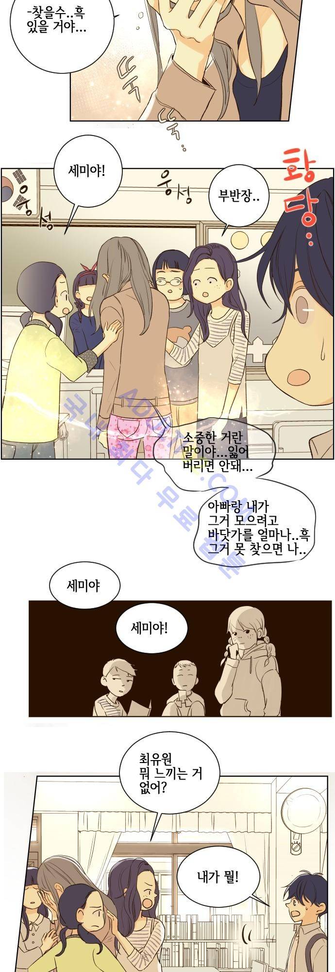 그 해 여름 64화 8