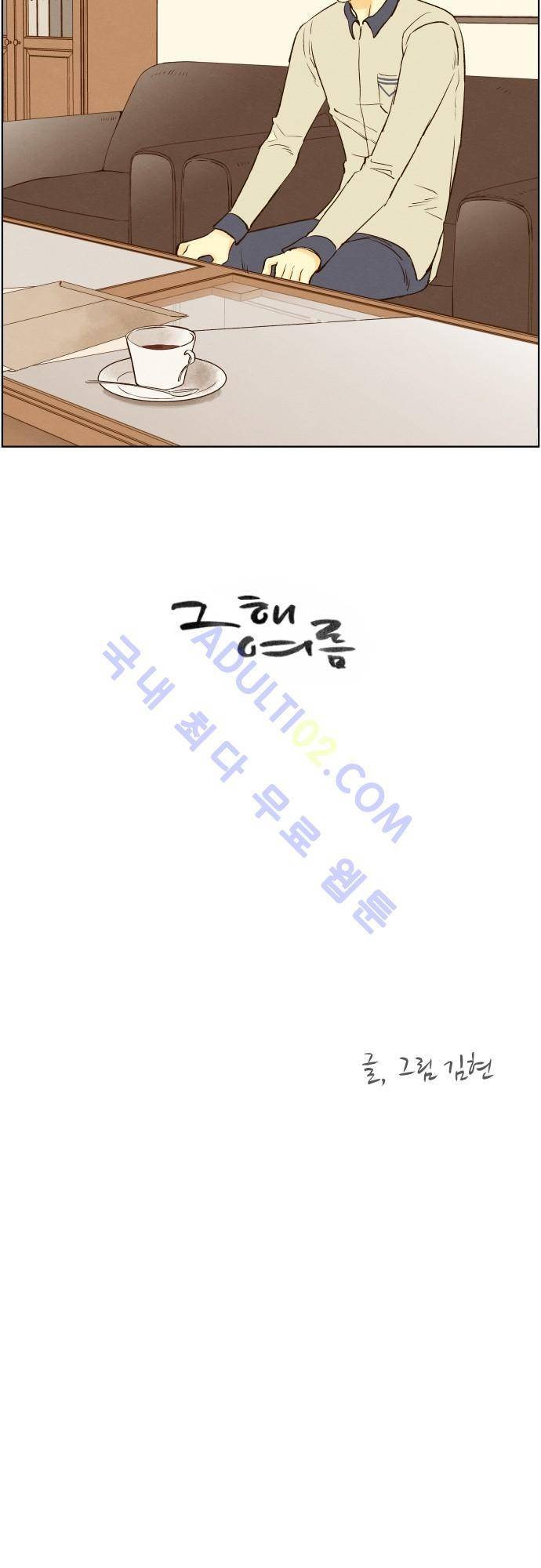 그 해 여름 74화 3