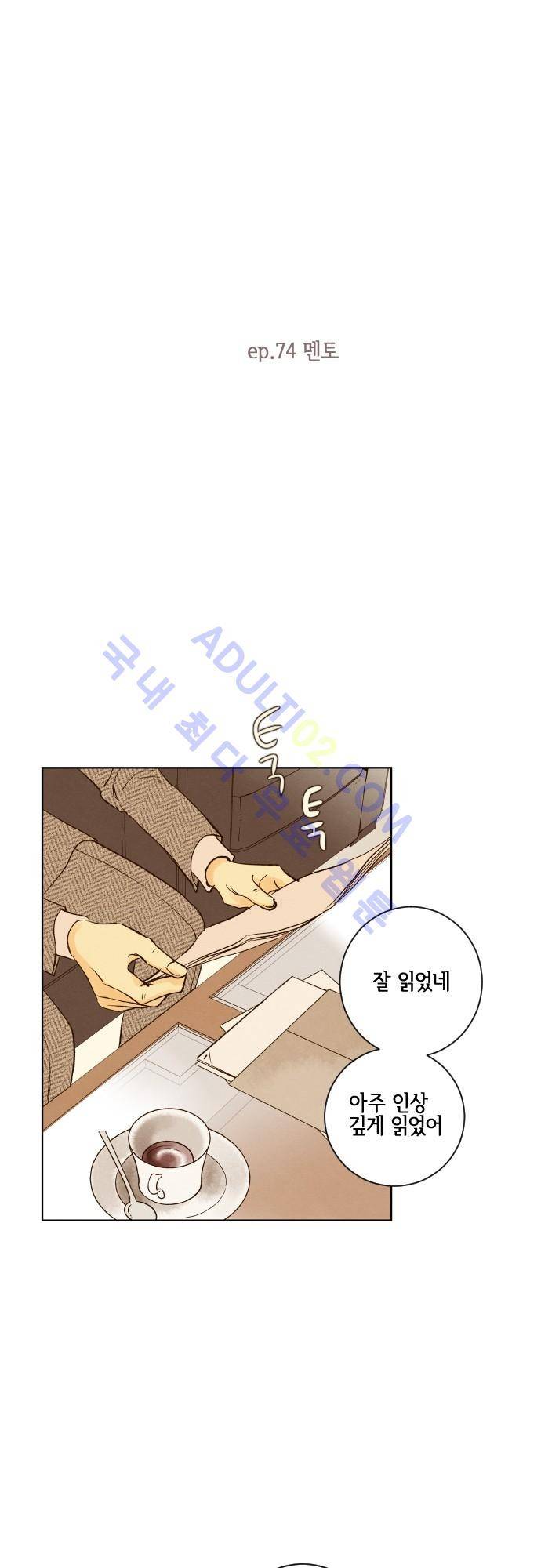 그 해 여름 74화 4