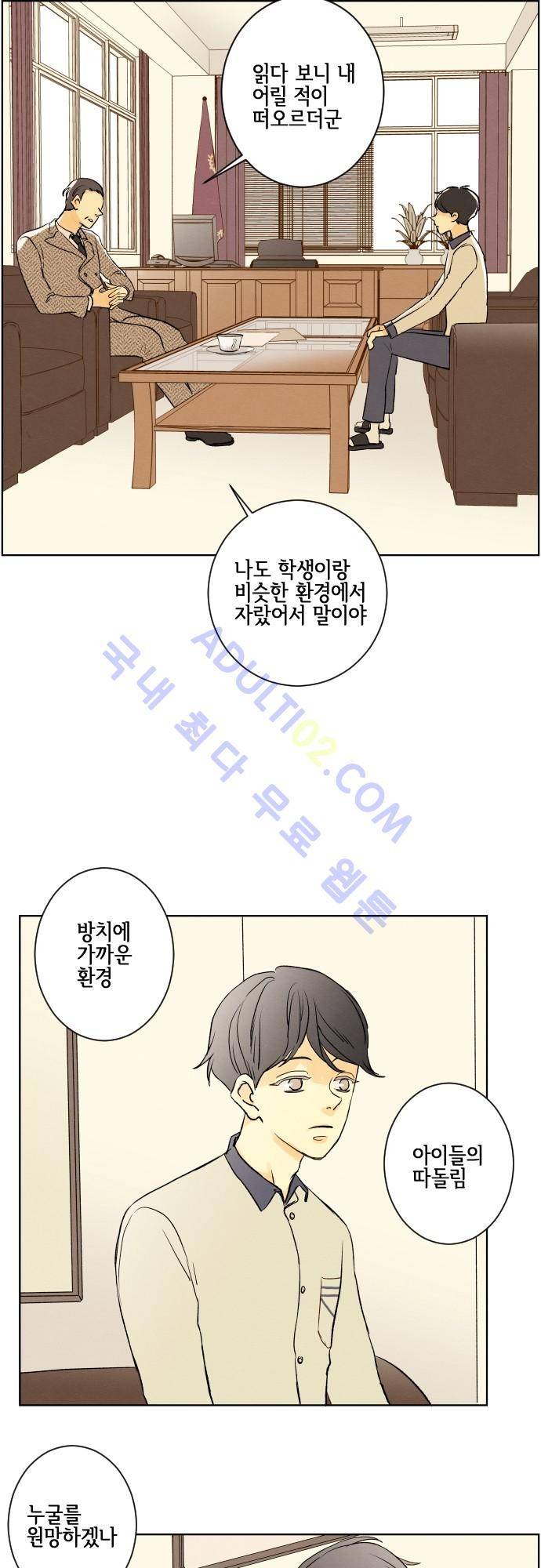 그 해 여름 74화 5
