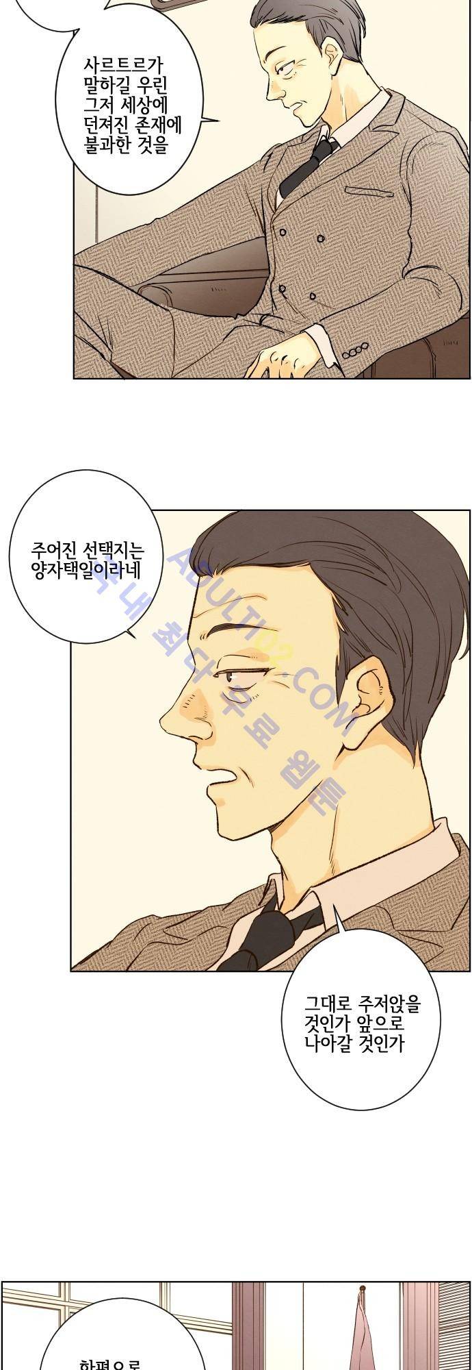 그 해 여름 74화 6