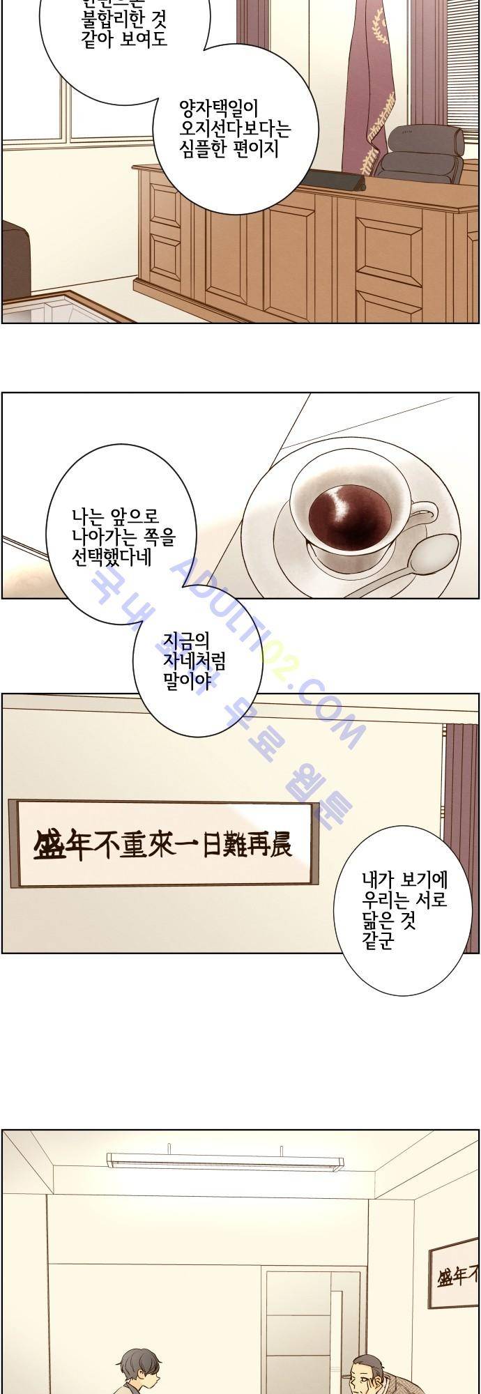 그 해 여름 74화 7