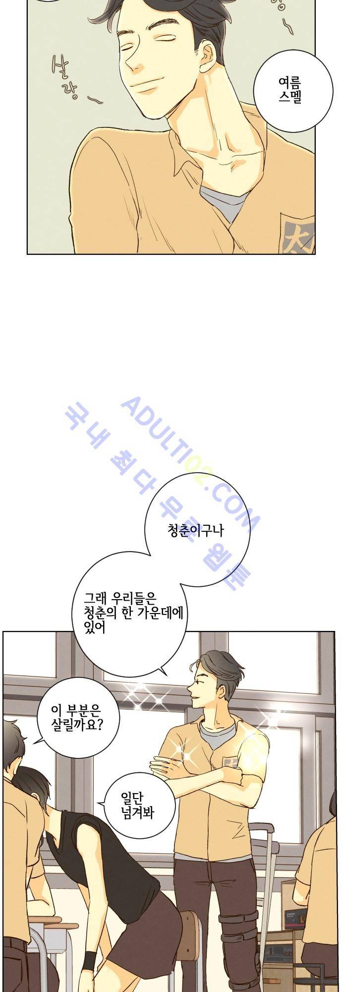 그 해 여름 83화 3