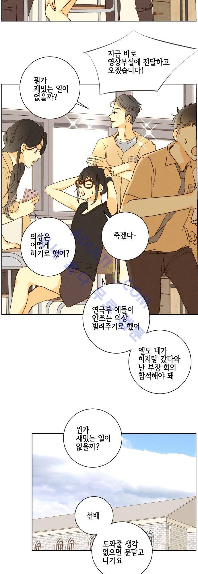 그 해 여름 83화 4