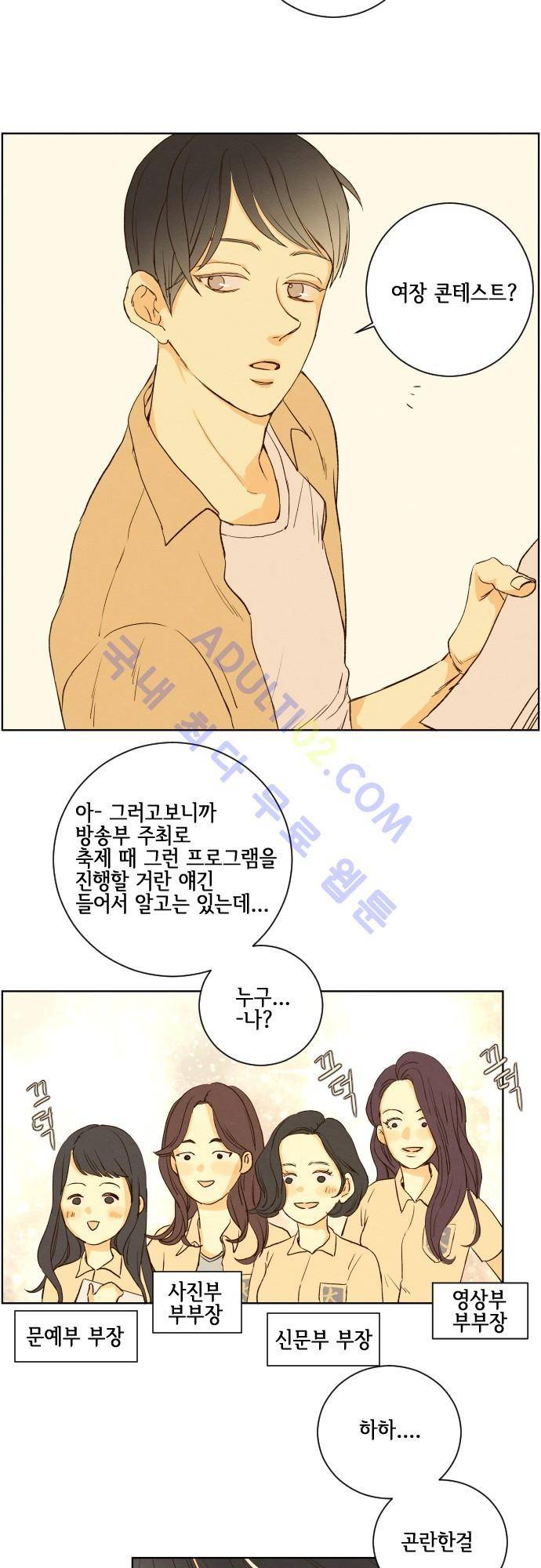 그 해 여름 83화 5