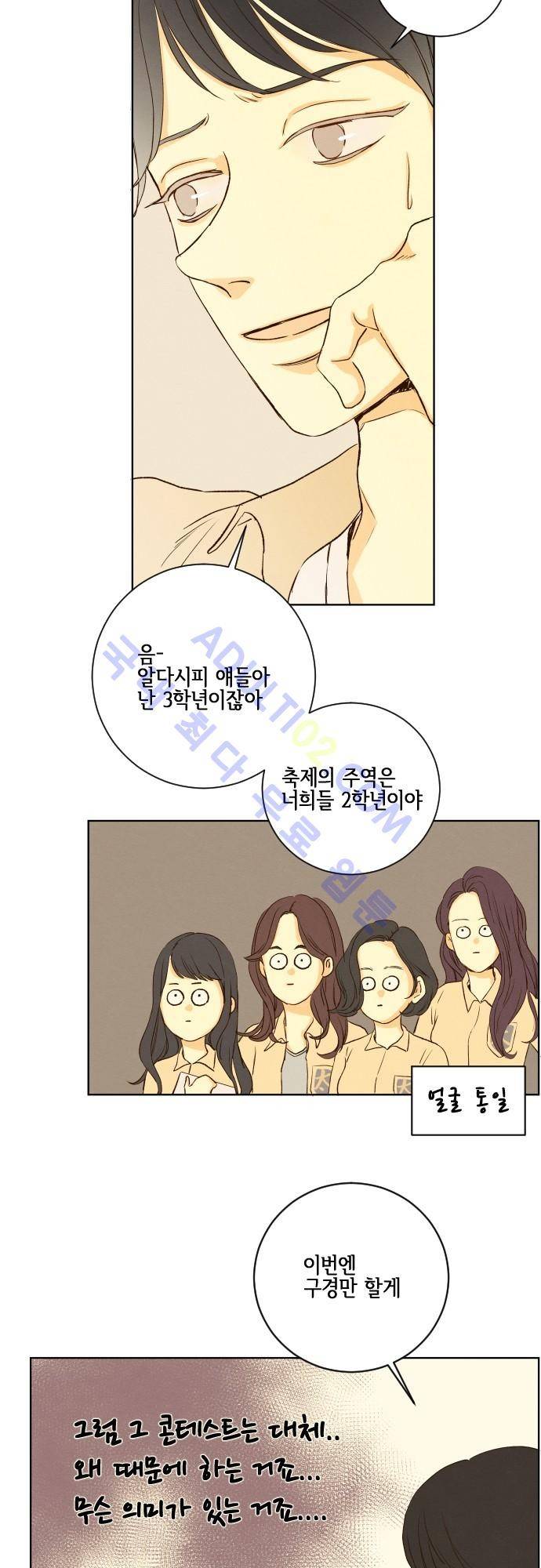 그 해 여름 83화 6