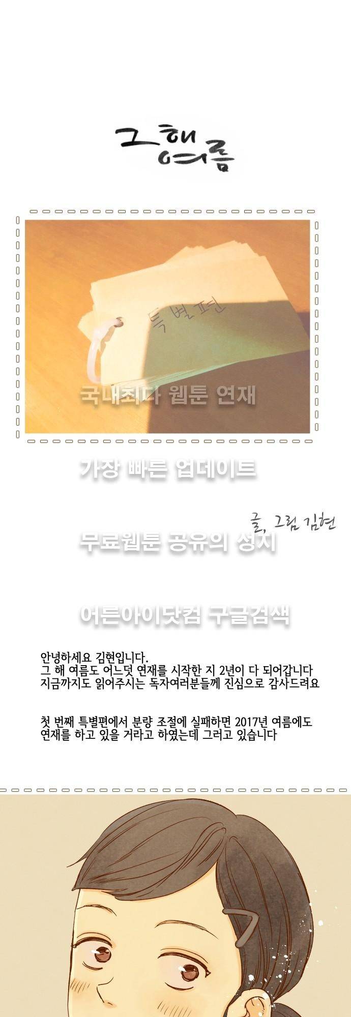 그 해 여름 특별편6 1