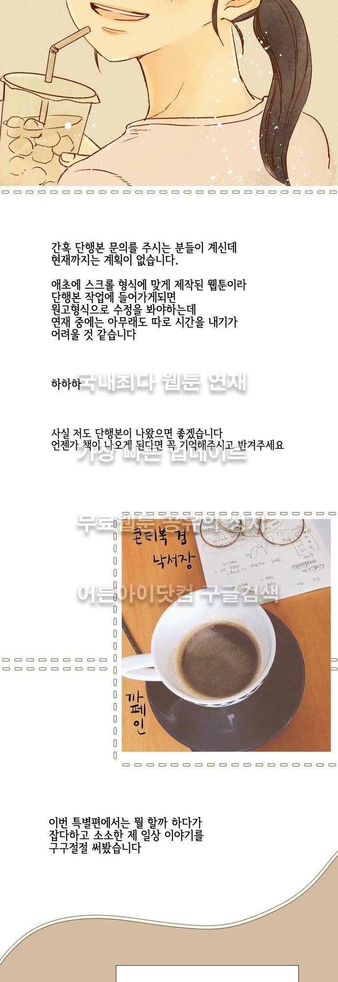 그 해 여름 특별편6 2