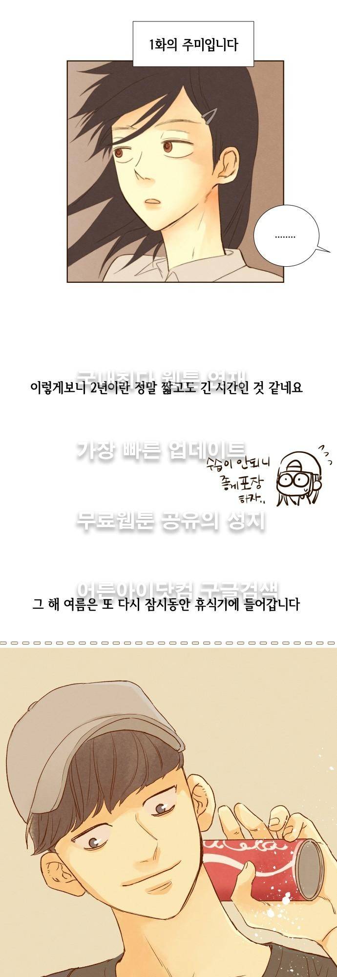 그 해 여름 특별편6 6
