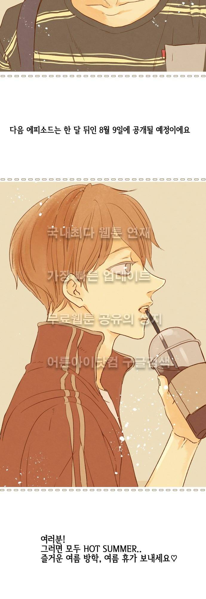 그 해 여름 특별편6 7