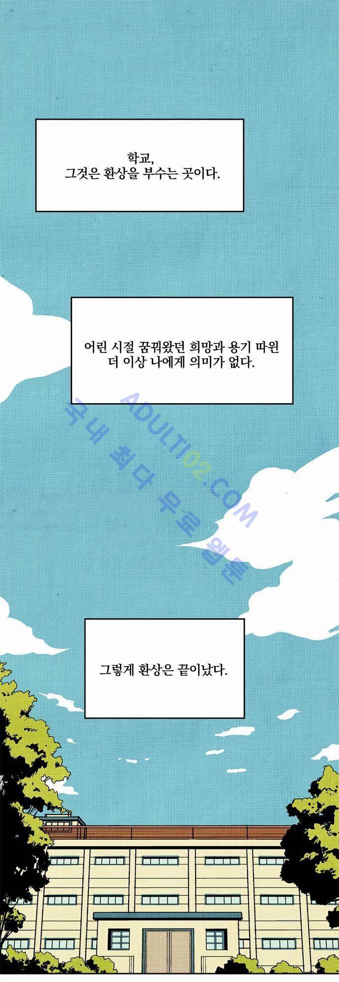 용수X용사 1화 1