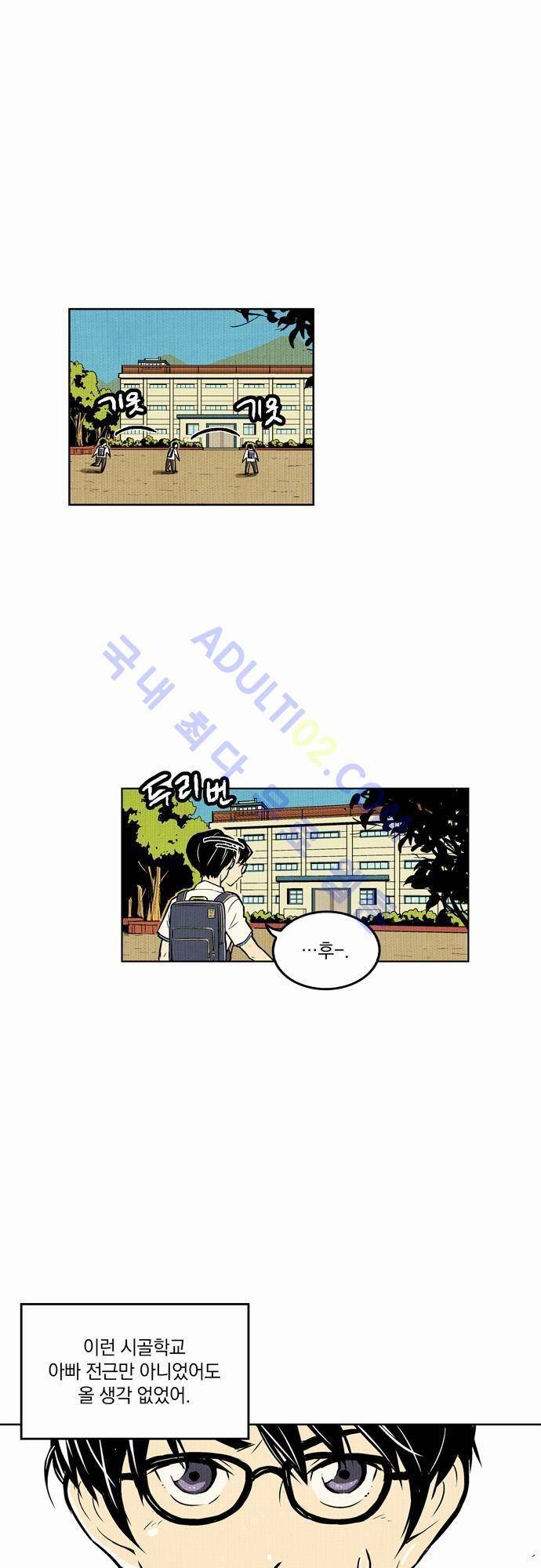 용수X용사 1화 2
