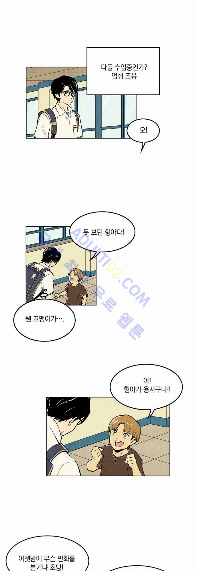 용수X용사 1화 4