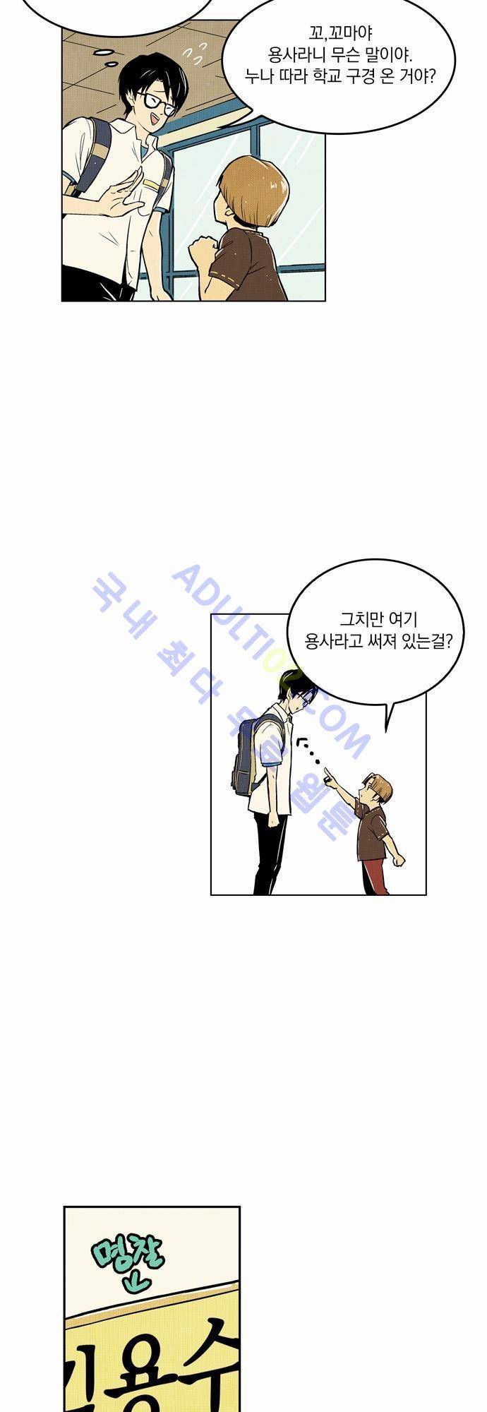 용수X용사 1화 5