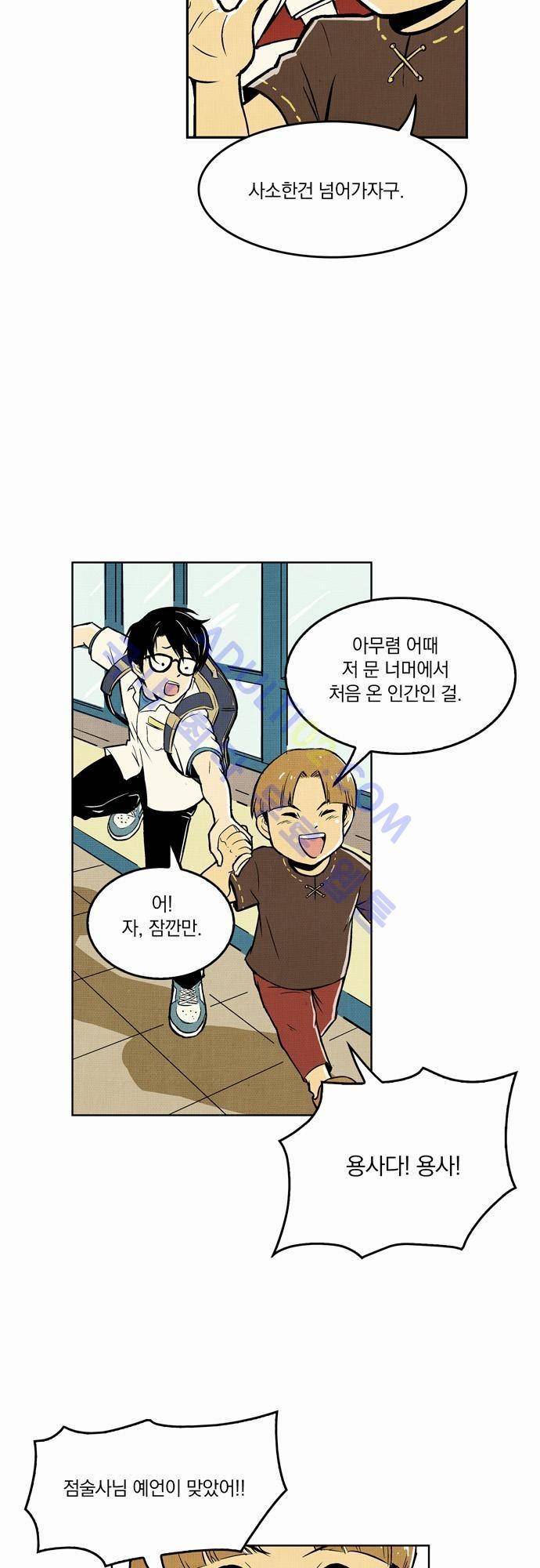 용수X용사 1화 7
