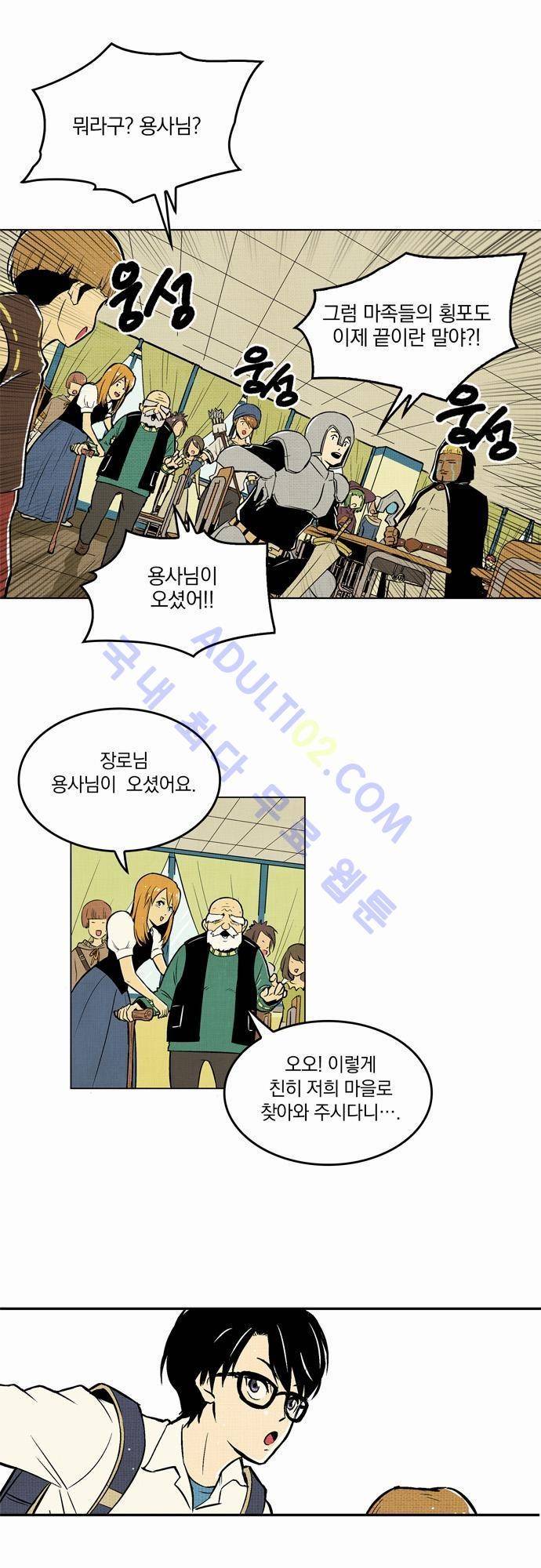 용수X용사 1화 9