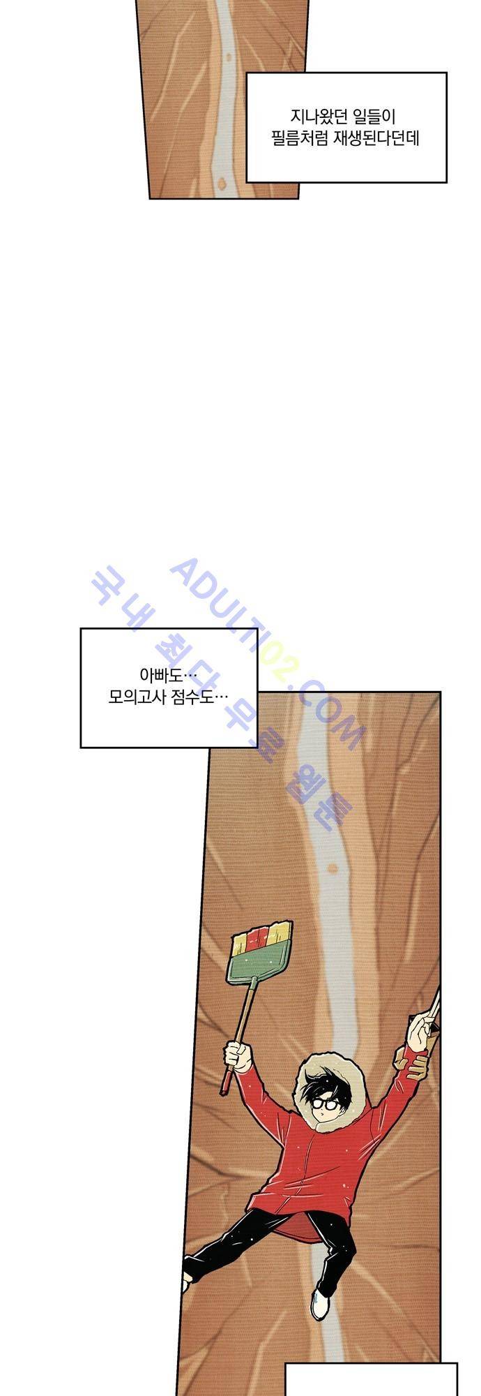 용수X용사 11화 2