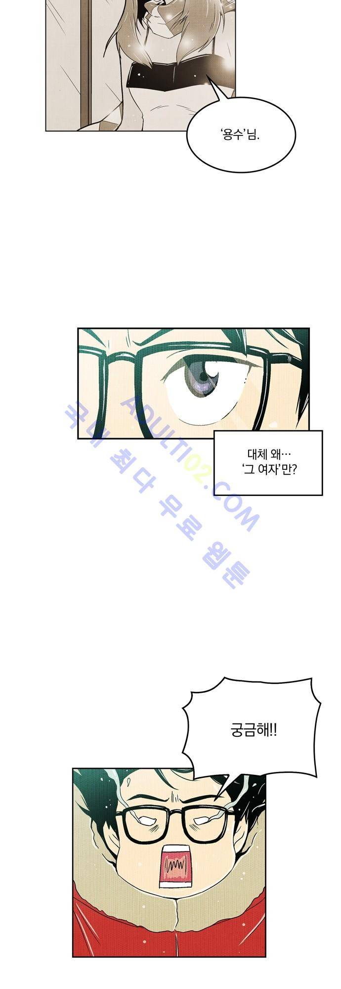 용수X용사 11화 5