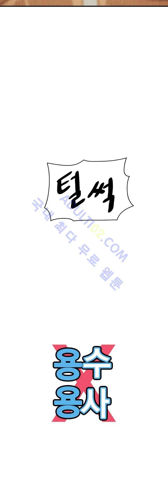 용수X용사 11화 7