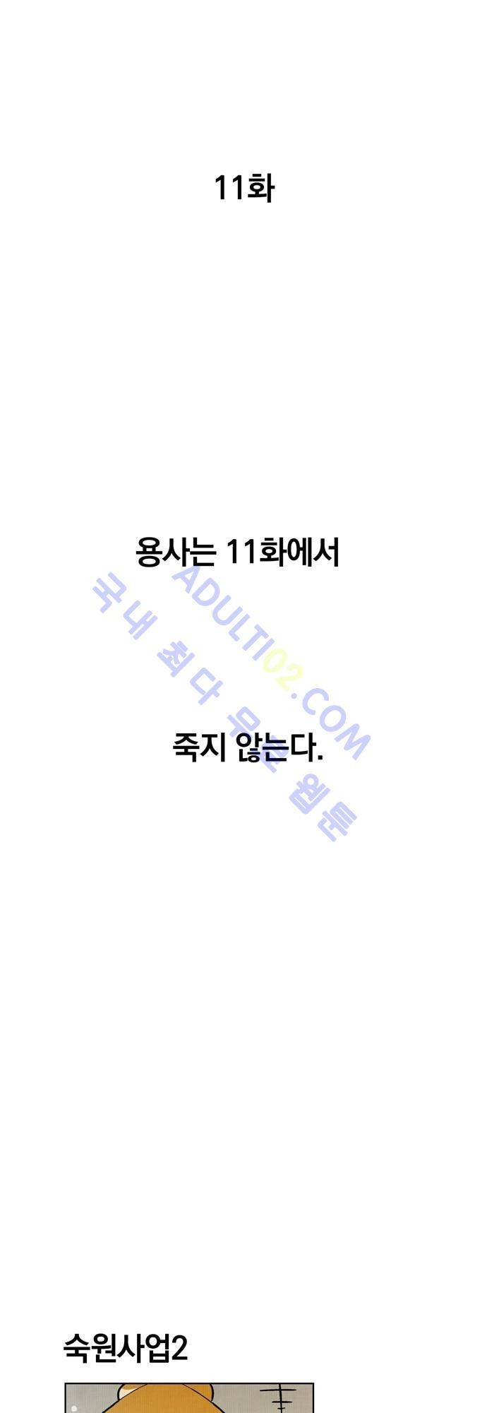 용수X용사 11화 8