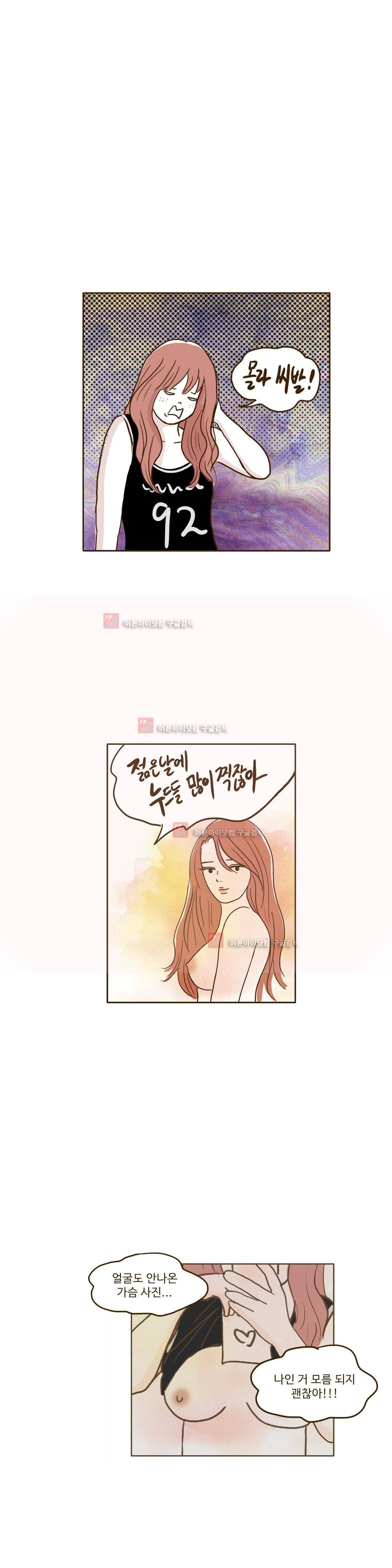 연애고자 모하나 46화 1