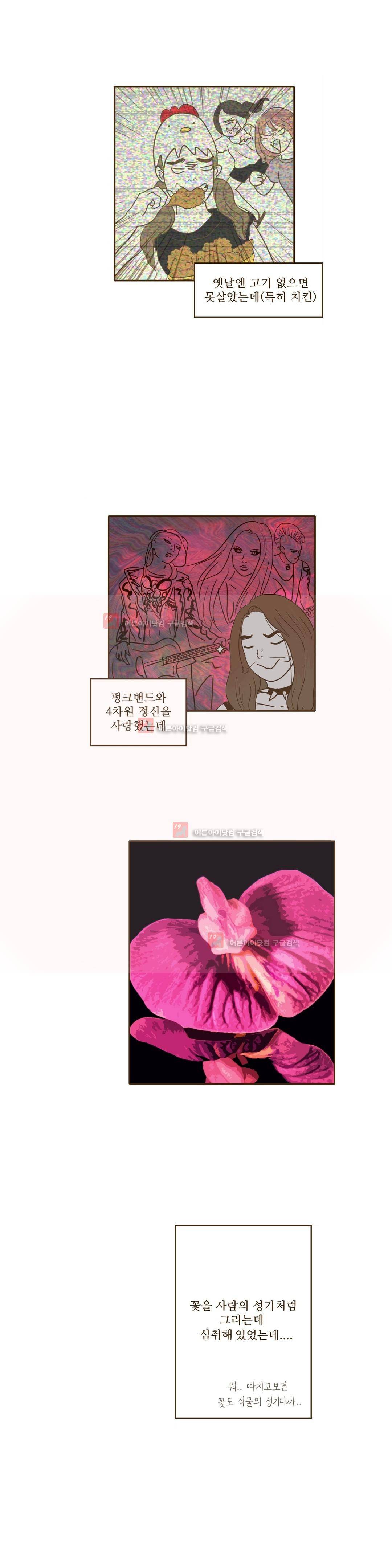 연애고자 모하나 46화 4